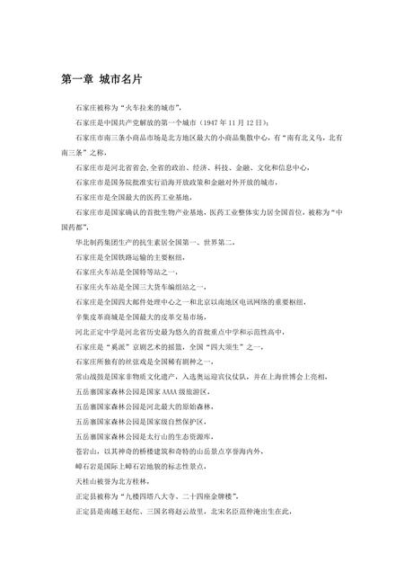 《河北石家庄：中国药都（1）》.pdf电子版_河北省志