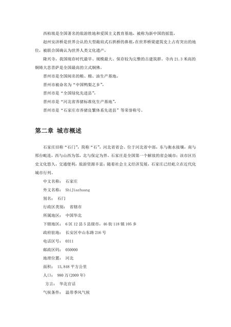 《河北石家庄：中国药都（1）》.pdf电子版_河北省志插图1