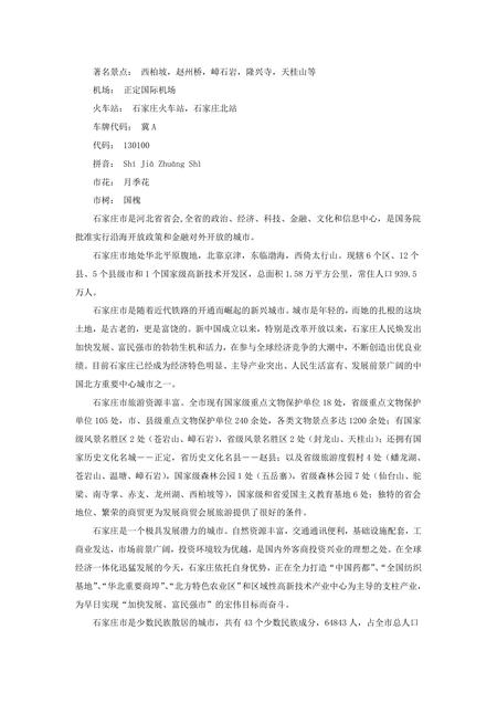 《河北石家庄：中国药都（1）》.pdf电子版_河北省志插图2