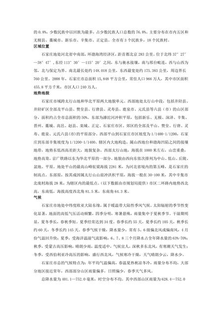 《河北石家庄：中国药都（1）》.pdf电子版_河北省志插图3