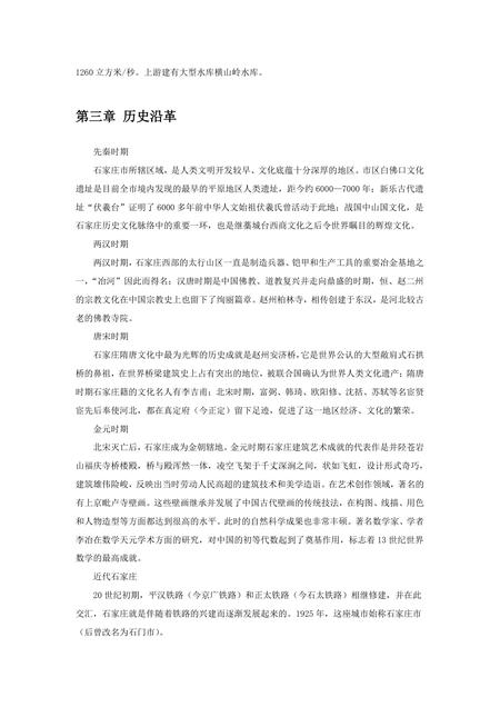 《河北石家庄：中国药都（1）》.pdf电子版_河北省志插图5