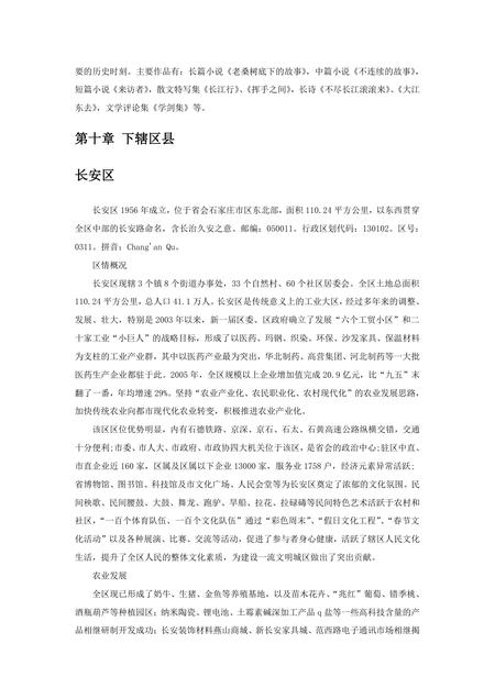 《河北石家庄：中国药都（2）》.pdf电子版_河北省志插图1