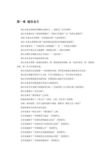 《河北唐山:京东宝地(1)》.pdf电子版_河北省志插图 《河北唐山:京东宝地(1)》.pdf电子版_河北省志插图