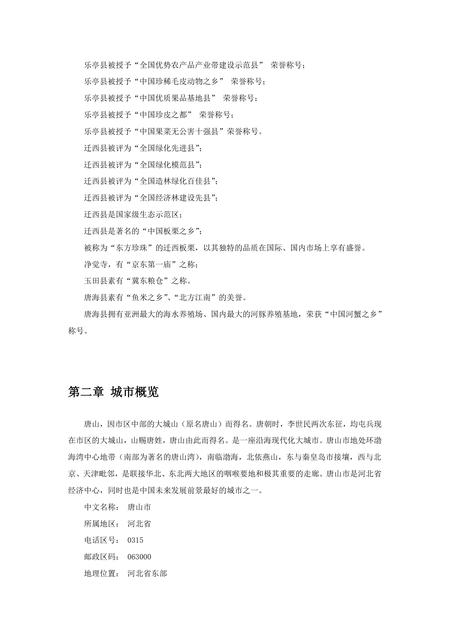 《河北唐山:京东宝地(1)》.pdf电子版_河北省志插图1 《河北唐山:京东宝地(1)》.pdf电子版_河北省志插图1