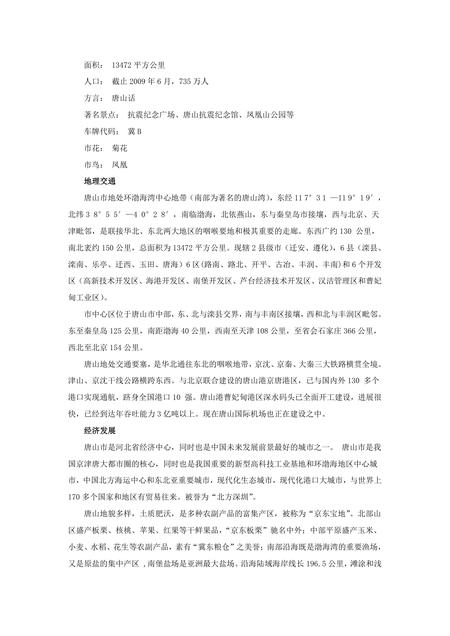 《河北唐山:京东宝地(1)》.pdf电子版_河北省志插图2 《河北唐山:京东宝地(1)》.pdf电子版_河北省志插图2