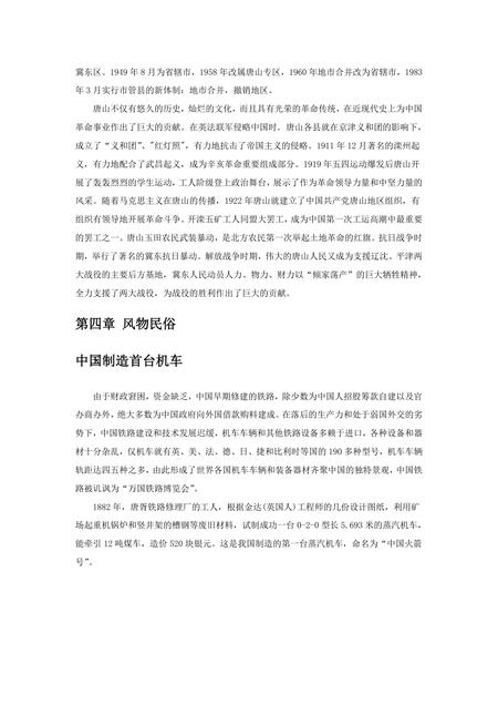 《河北唐山:京东宝地(1)》.pdf电子版_河北省志插图4 《河北唐山:京东宝地(1)》.pdf电子版_河北省志插图4