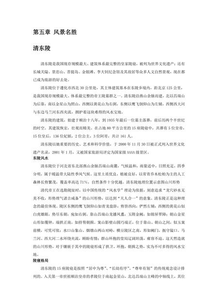 《河北唐山:京东宝地(1)》.pdf电子版_河北省志插图5 《河北唐山:京东宝地(1)》.pdf电子版_河北省志插图5