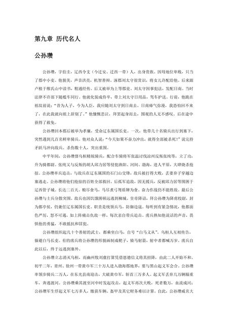 《河北唐山:京东宝地(2)》.pdf电子版_河北省志插图 《河北唐山:京东宝地(2)》.pdf电子版_河北省志插图