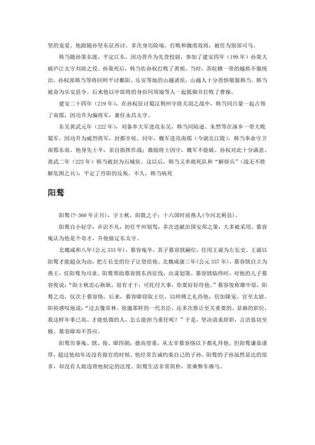 《河北唐山:京东宝地(2)》.pdf电子版_河北省志插图4 《河北唐山:京东宝地(2)》.pdf电子版_河北省志插图4