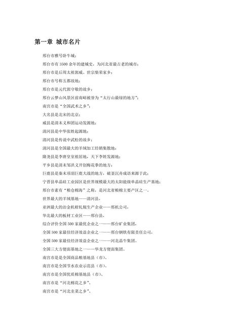 《河北邢台：五都故地（1）》.pdf电子版_河北省志插图