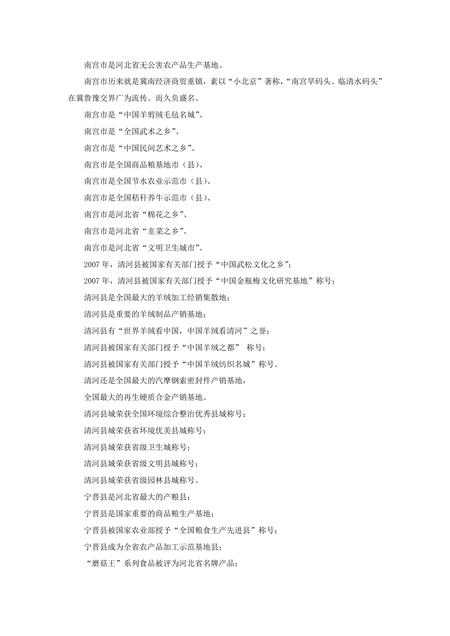 《河北邢台：五都故地（1）》.pdf电子版_河北省志插图1