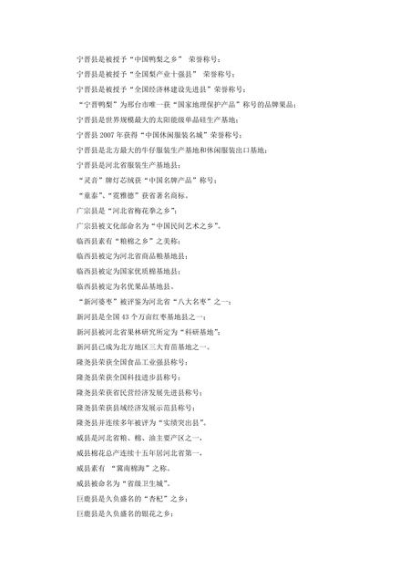 《河北邢台：五都故地（1）》.pdf电子版_河北省志插图2