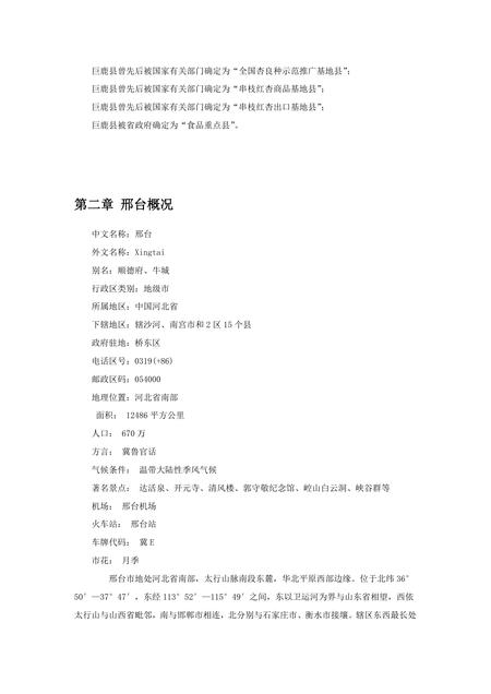 《河北邢台：五都故地（1）》.pdf电子版_河北省志插图3