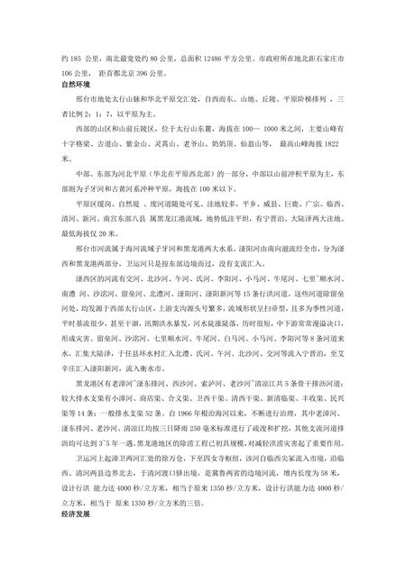《河北邢台：五都故地（1）》.pdf电子版_河北省志插图4