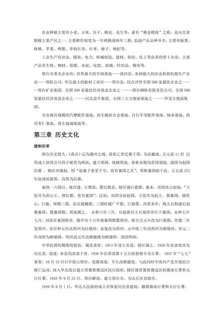 《河北邢台：五都故地（1）》.pdf电子版_河北省志插图5