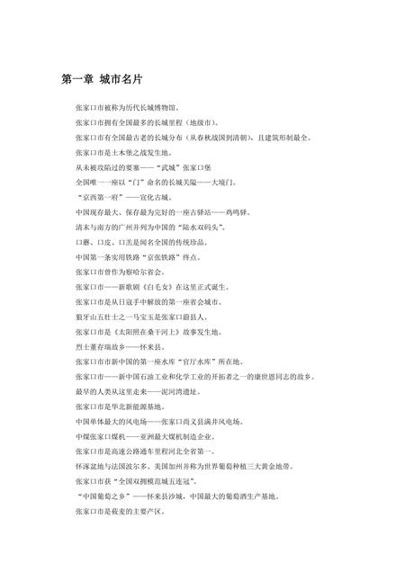 《河北张家口:四朝锁钥(1)》.pdf电子版_河北省志插图 《河北张家口:四朝锁钥(1)》.pdf电子版_河北省志插图