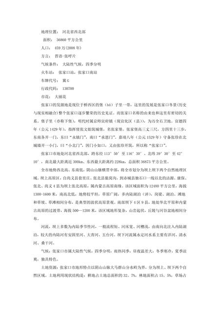 《河北张家口:四朝锁钥(1)》.pdf电子版_河北省志插图2 《河北张家口:四朝锁钥(1)》.pdf电子版_河北省志插图2