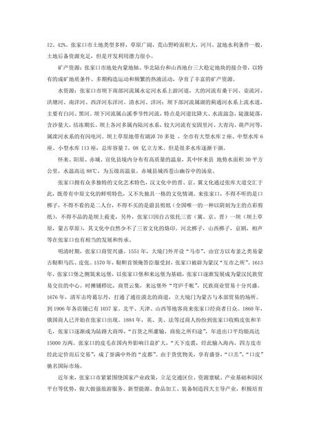 《河北张家口:四朝锁钥(1)》.pdf电子版_河北省志插图3 《河北张家口:四朝锁钥(1)》.pdf电子版_河北省志插图3