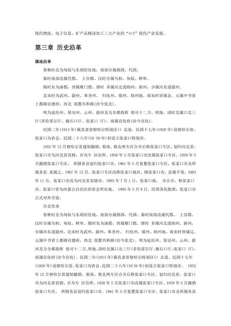 《河北张家口:四朝锁钥(1)》.pdf电子版_河北省志插图4 《河北张家口:四朝锁钥(1)》.pdf电子版_河北省志插图4