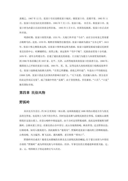 《河北张家口:四朝锁钥(1)》.pdf电子版_河北省志插图5 《河北张家口:四朝锁钥(1)》.pdf电子版_河北省志插图5