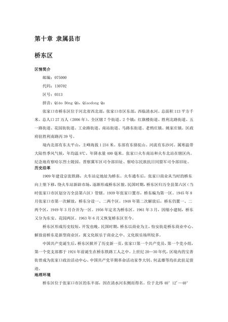 《河北张家口：四朝锁钥（2）》.pdf电子版_河北省志