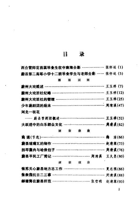 《蔚县文史资料选辑  第11辑》.pdf电子版_河北省志插图3