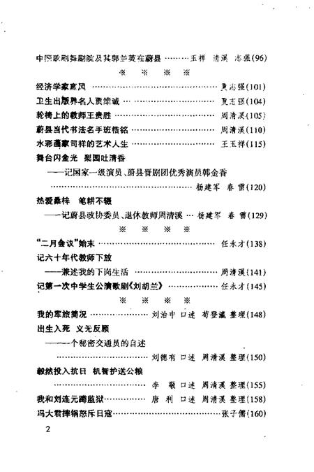 《蔚县文史资料选辑  第11辑》.pdf电子版_河北省志插图4