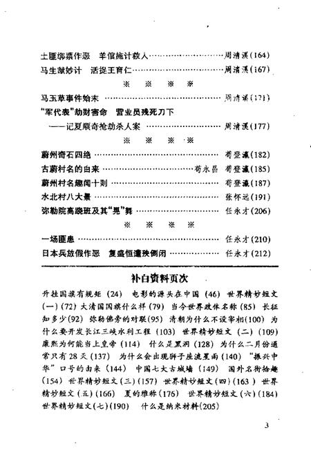 《蔚县文史资料选辑  第11辑》.pdf电子版_河北省志插图5