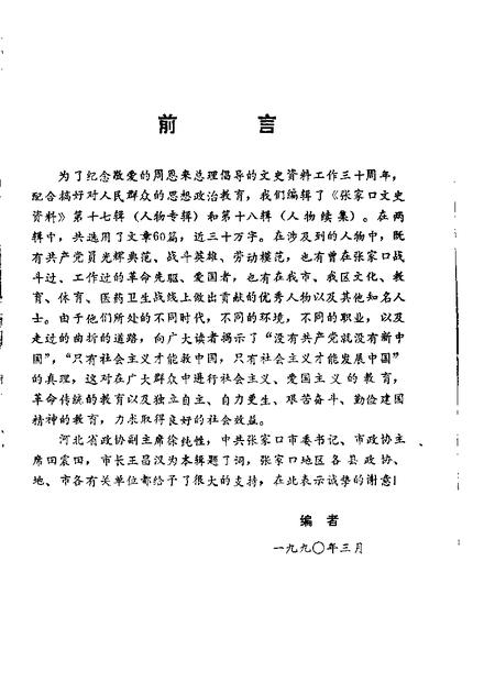 《张家口文史资料 第十七-十八辑 在追忆中思索 人物专辑》.pdf电子版_河北省志插图2 《张家口文史资料 第十七-十八辑 在追忆中思索 人物专辑》.pdf电子版_河北省志插图2