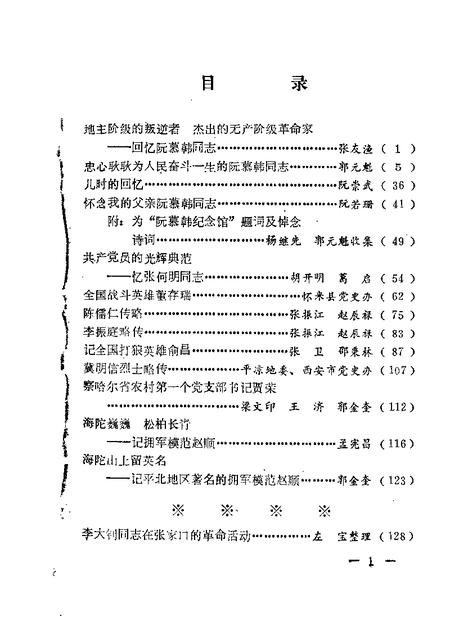 《张家口文史资料 第十七-十八辑 在追忆中思索 人物专辑》.pdf电子版_河北省志插图4 《张家口文史资料 第十七-十八辑 在追忆中思索 人物专辑》.pdf电子版_河北省志插图4