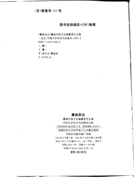 《藁城县志》.pdf电子版_河北省志插图2