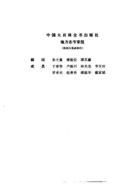 《藁城县志》.pdf电子版_河北省志插图3