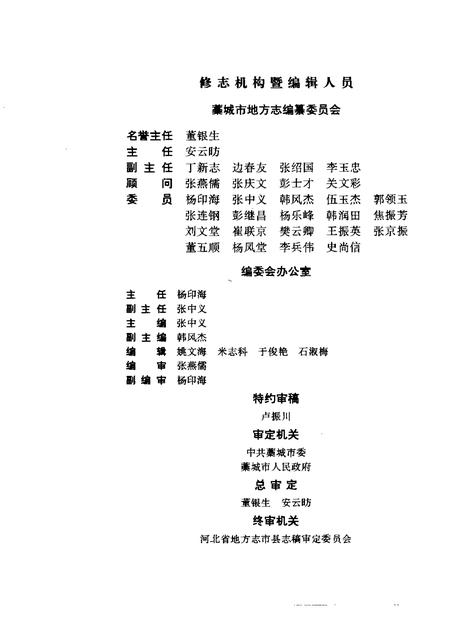 《藁城县志》.pdf电子版_河北省志插图5