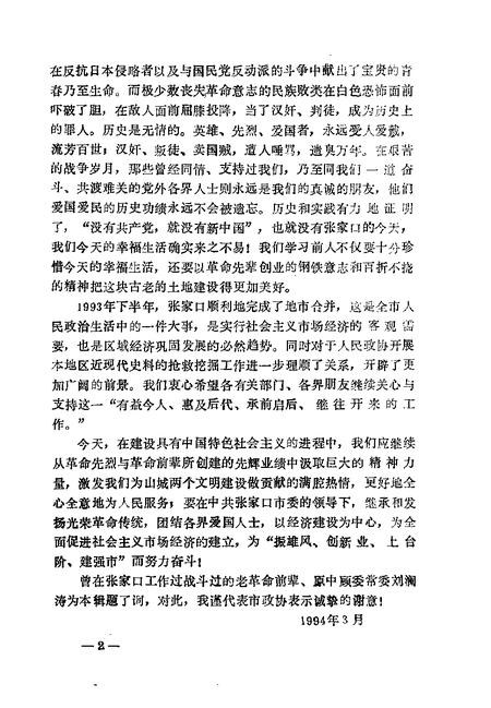 《张家口文史资料  第二十四-二十五辑  人物春秋》.pdf电子版_河北省志插图5