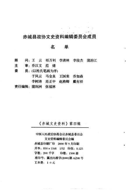 《赤城文史资料  第4辑》.pdf电子版_河北省志插图2