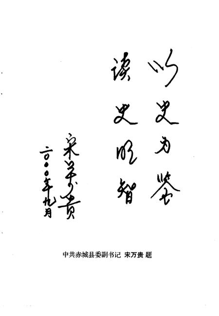 《赤城文史资料  第4辑》.pdf电子版_河北省志插图5