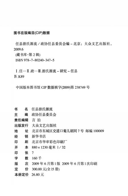 《任县游氏源流》.pdf电子版_河北省志插图3 《任县游氏源流》.pdf电子版_河北省志插图3