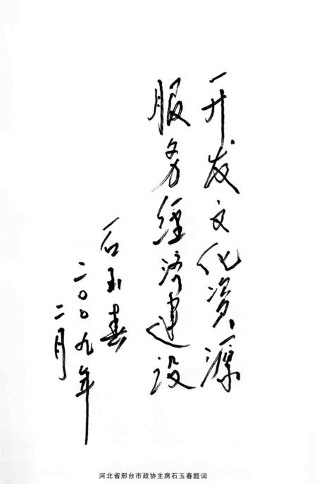 《任县游氏源流》.pdf电子版_河北省志插图4 《任县游氏源流》.pdf电子版_河北省志插图4