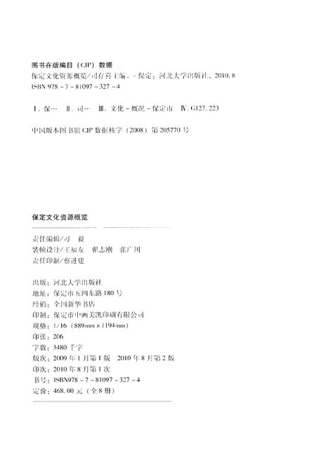 《保定文化资源概览（五）运动健身 学校教育 群文活动 卷》.pdf电子版_河北省志插图2