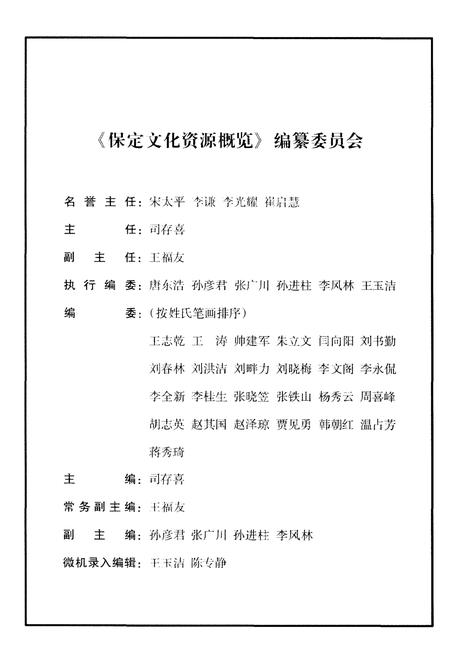 《保定文化资源概览（五）运动健身 学校教育 群文活动 卷》.pdf电子版_河北省志插图3