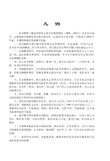 《保定文化资源概览（五）运动健身 学校教育 群文活动 卷》.pdf电子版_河北省志插图4