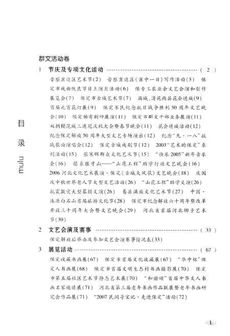 《保定文化资源概览（五）运动健身 学校教育 群文活动 卷》.pdf电子版_河北省志插图5