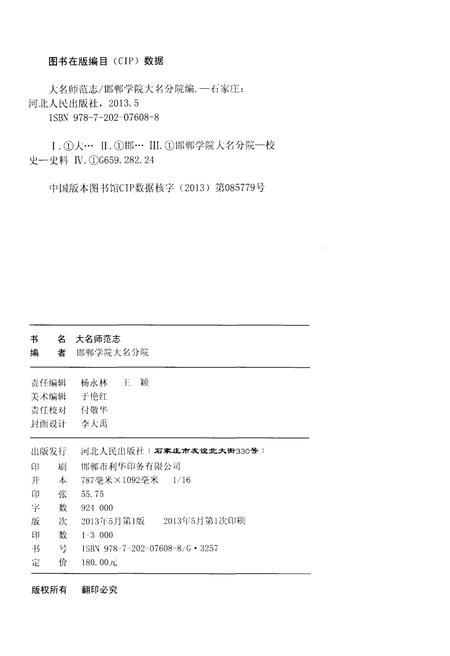 《大名师范志》.pdf电子版_河北省志插图2 《大名师范志》.pdf电子版_河北省志插图2