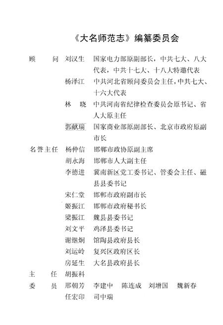 《大名师范志》.pdf电子版_河北省志插图3 《大名师范志》.pdf电子版_河北省志插图3