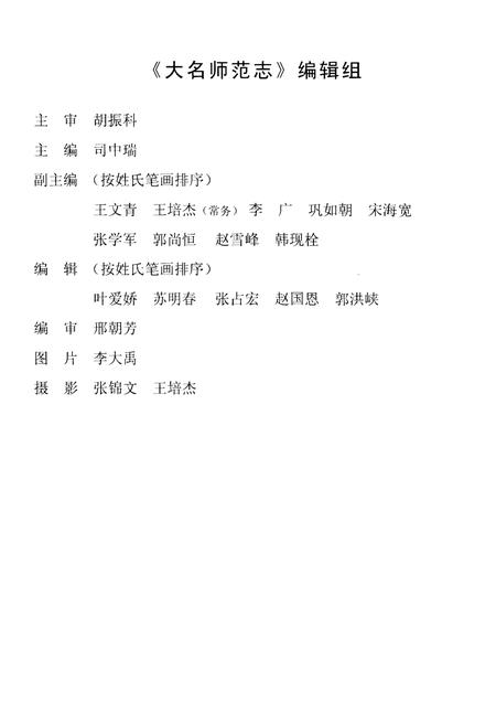 《大名师范志》.pdf电子版_河北省志插图4 《大名师范志》.pdf电子版_河北省志插图4