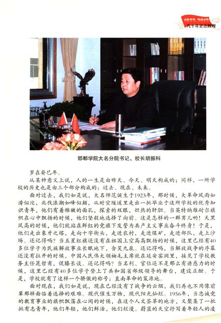 《大名师范志》.pdf电子版_河北省志插图5 《大名师范志》.pdf电子版_河北省志插图5