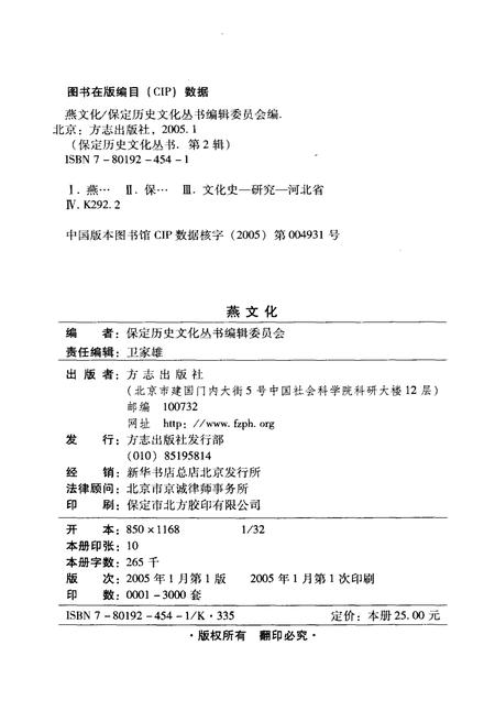 《保定历史文化丛书 2 燕文化》.pdf电子版_河北省志插图2 《保定历史文化丛书 2 燕文化》.pdf电子版_河北省志插图2