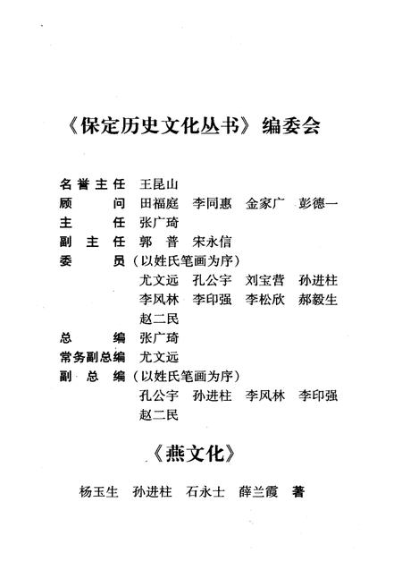 《保定历史文化丛书 2 燕文化》.pdf电子版_河北省志插图3 《保定历史文化丛书 2 燕文化》.pdf电子版_河北省志插图3