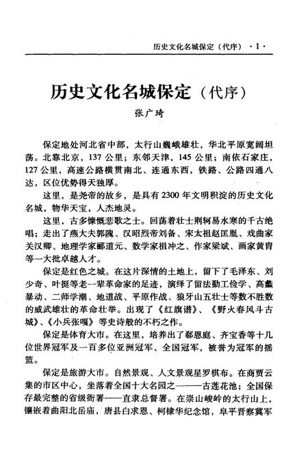 《保定历史文化丛书 2 燕文化》.pdf电子版_河北省志插图4 《保定历史文化丛书 2 燕文化》.pdf电子版_河北省志插图4