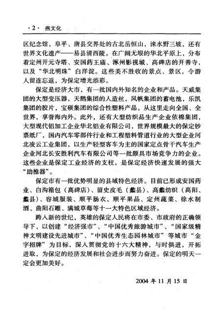 《保定历史文化丛书 2 燕文化》.pdf电子版_河北省志插图5 《保定历史文化丛书 2 燕文化》.pdf电子版_河北省志插图5